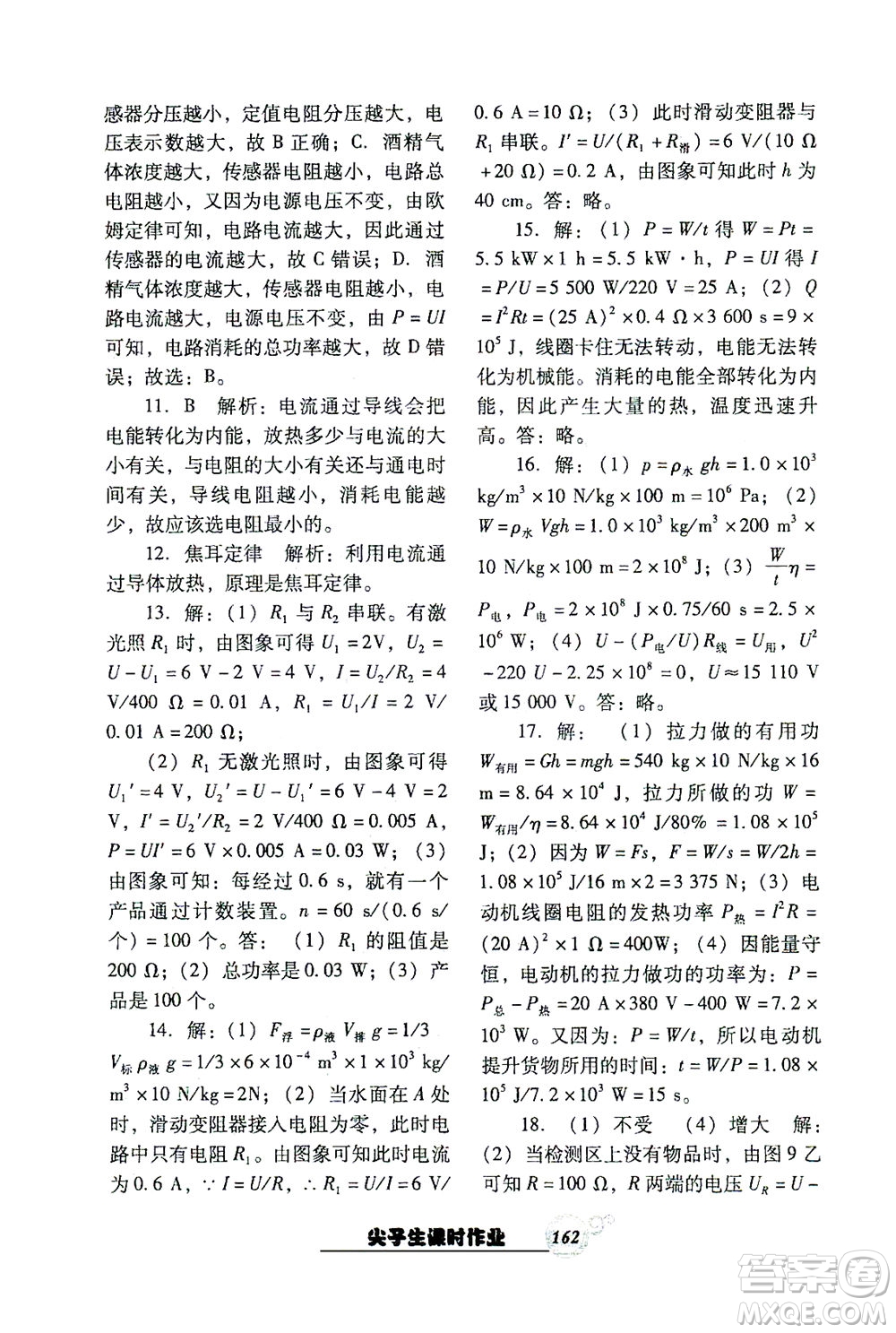 遼寧教育出版社2021尖子生課時(shí)作業(yè)九年級(jí)物理下冊(cè)人教版答案