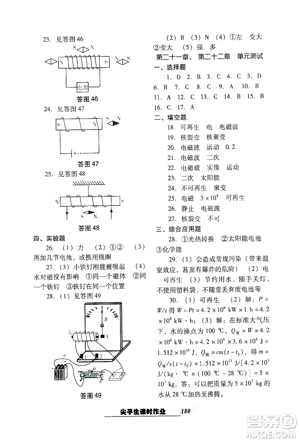 遼寧教育出版社2021尖子生課時(shí)作業(yè)九年級(jí)物理下冊(cè)人教版答案
