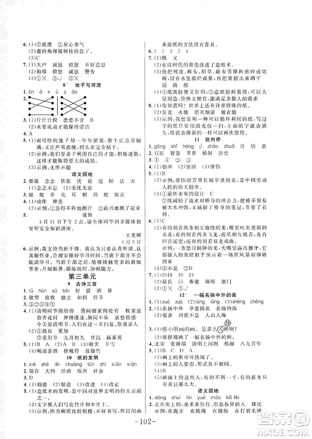 延邊大學出版社2021小狀元隨堂作業(yè)語文三年級下冊人教版答案