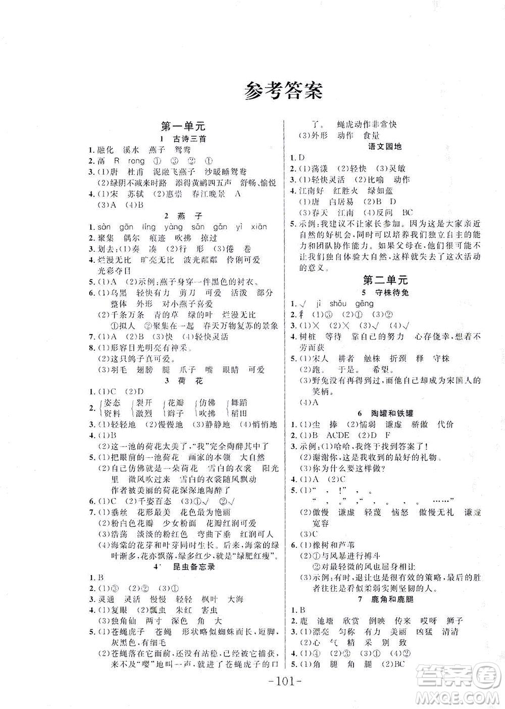 延邊大學出版社2021小狀元隨堂作業(yè)語文三年級下冊人教版答案