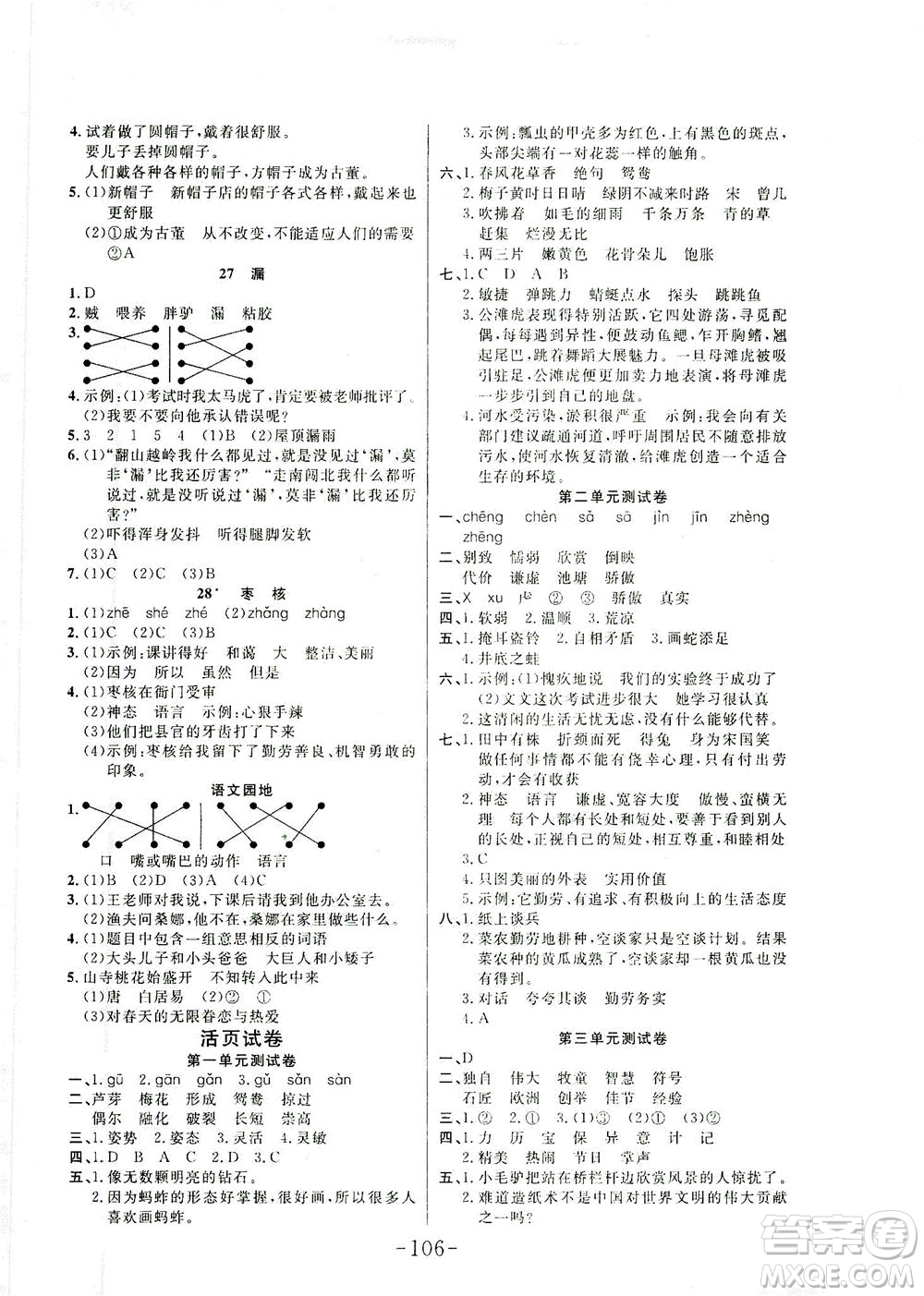 延邊大學出版社2021小狀元隨堂作業(yè)語文三年級下冊人教版答案