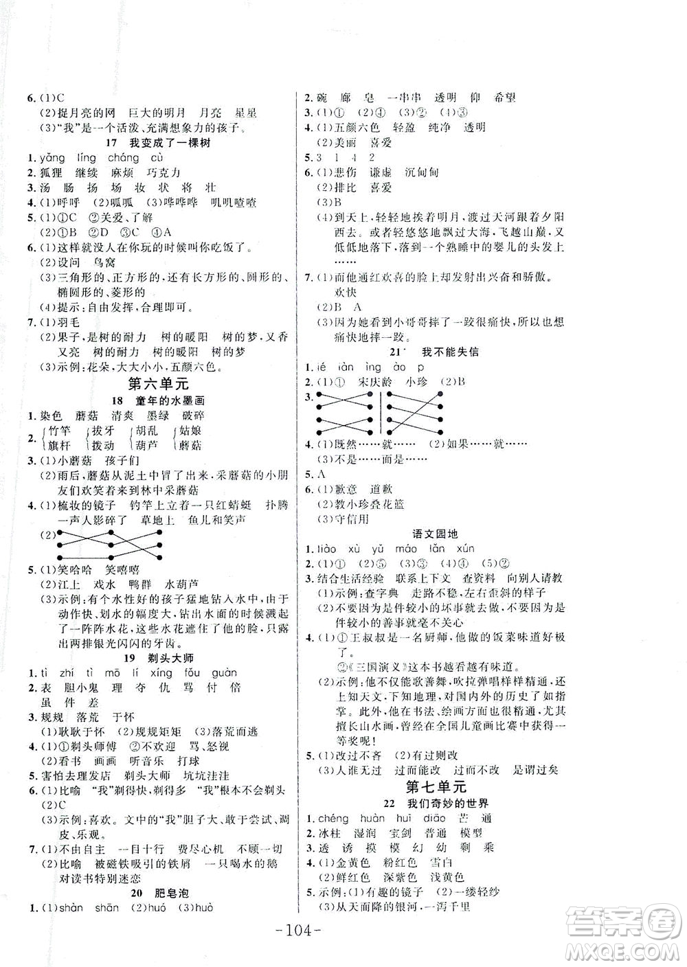 延邊大學出版社2021小狀元隨堂作業(yè)語文三年級下冊人教版答案