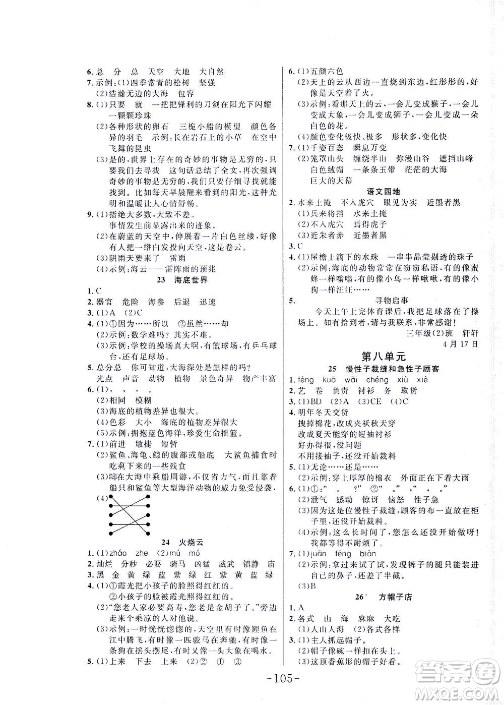 延邊大學出版社2021小狀元隨堂作業(yè)語文三年級下冊人教版答案