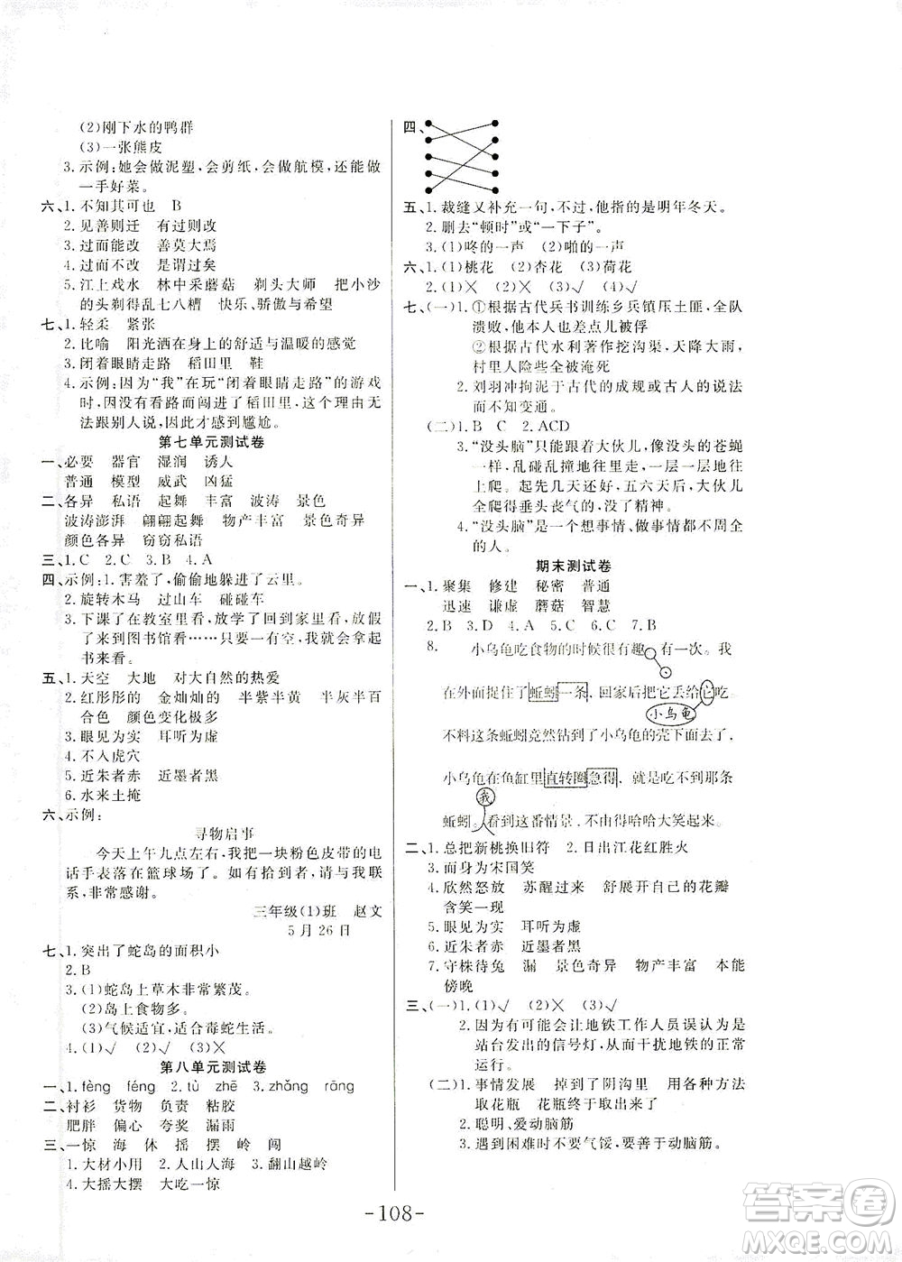 延邊大學出版社2021小狀元隨堂作業(yè)語文三年級下冊人教版答案