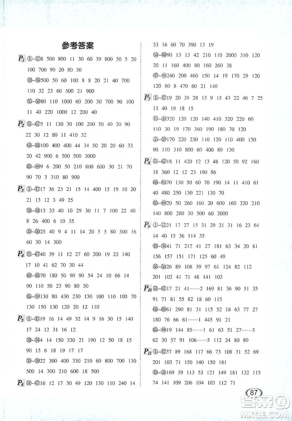河北教育出版社2021每天100道口算題卡計(jì)時測評三年級下冊通用版參考答案
