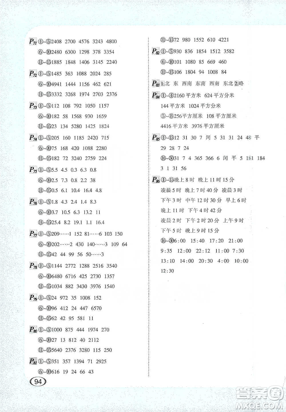 河北教育出版社2021每天100道口算題卡計(jì)時測評三年級下冊通用版參考答案