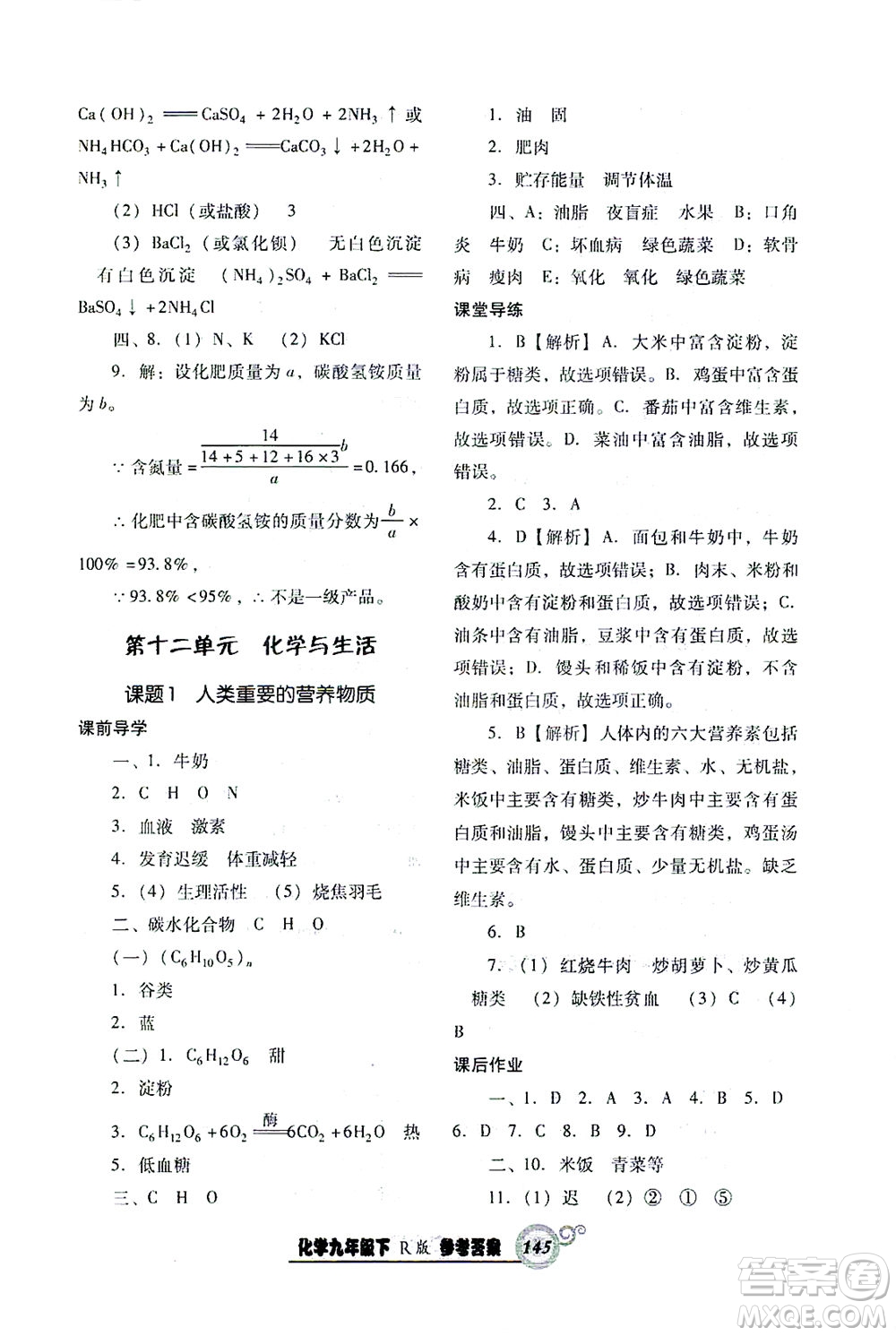 遼寧教育出版社2021尖子生課時(shí)作業(yè)九年級化學(xué)下冊人教版答案