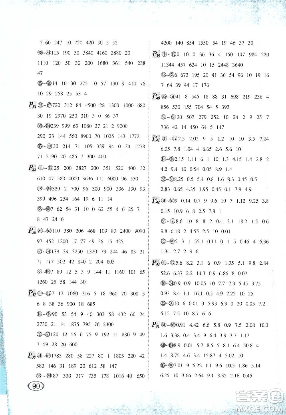 河北教育出版社2021每天100道口算題卡計時測評四年級下冊通用版參考答案