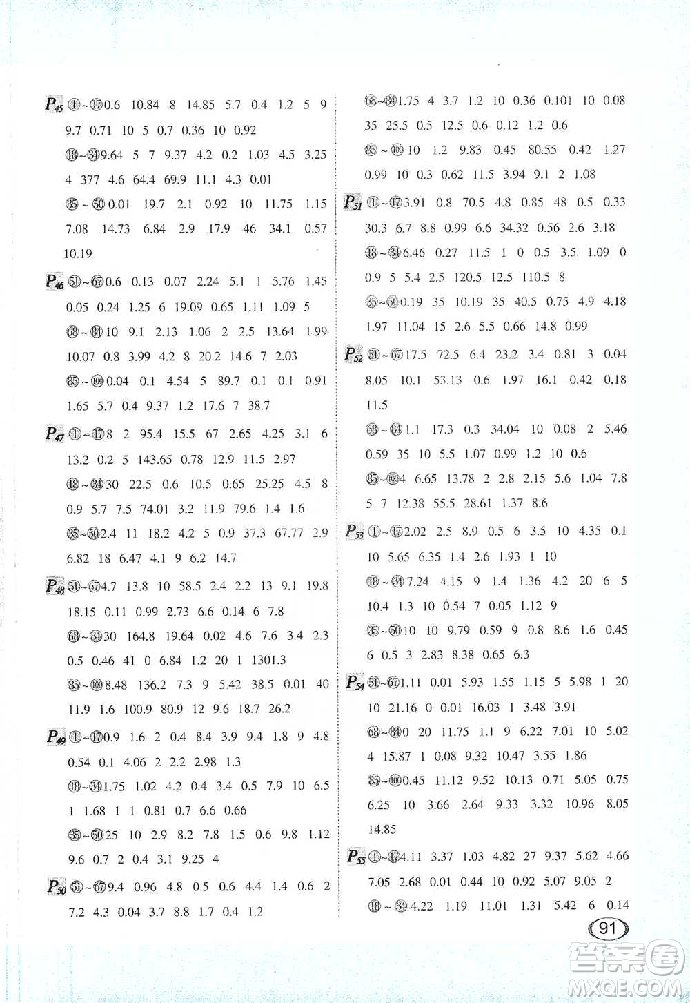 河北教育出版社2021每天100道口算題卡計時測評四年級下冊通用版參考答案