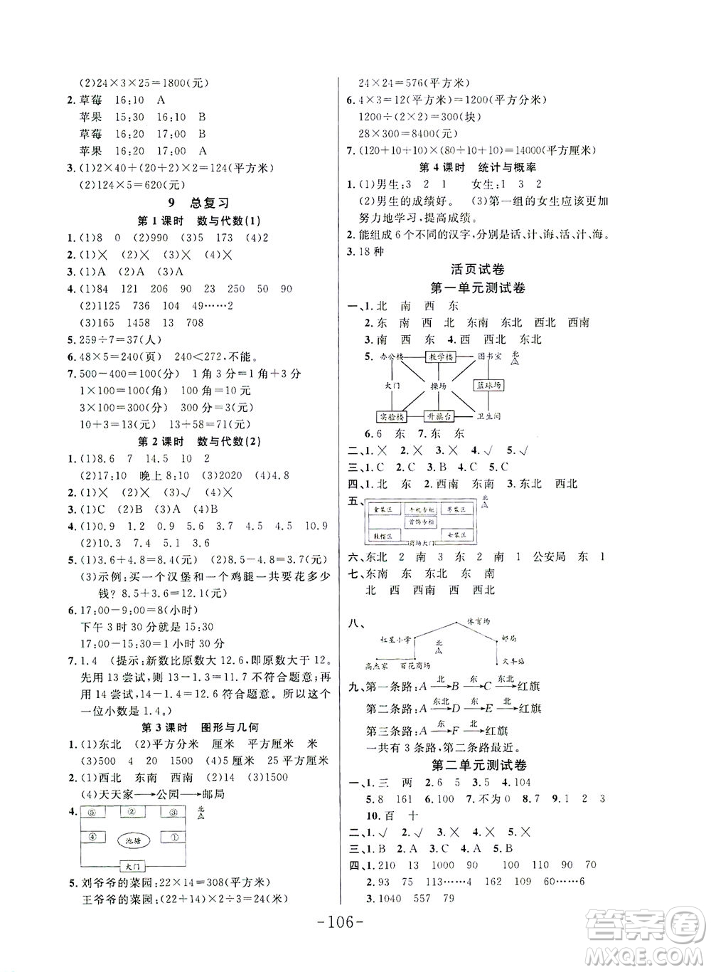 延邊大學(xué)出版社2021小狀元隨堂作業(yè)數(shù)學(xué)三年級(jí)下冊(cè)人教版答案