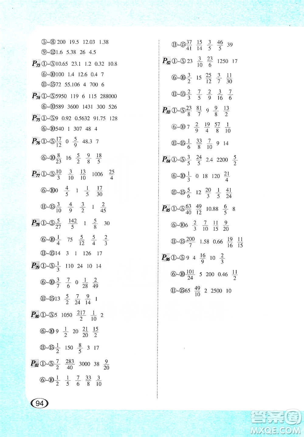 河北教育出版社2021每天100道口算題卡計(jì)時(shí)測(cè)評(píng)六年級(jí)下冊(cè)通用版參考答案
