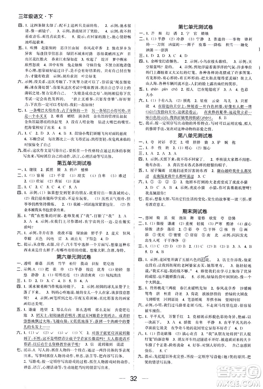 北方婦女兒童出版社2021金色課堂課時作業(yè)本三年級語文下冊人教版答案