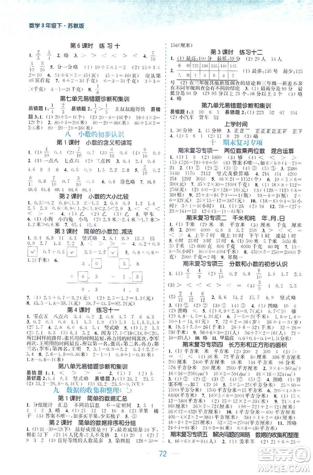北方婦女兒童出版社2021金色課堂課時作業(yè)本三年級數(shù)學下冊蘇教版答案