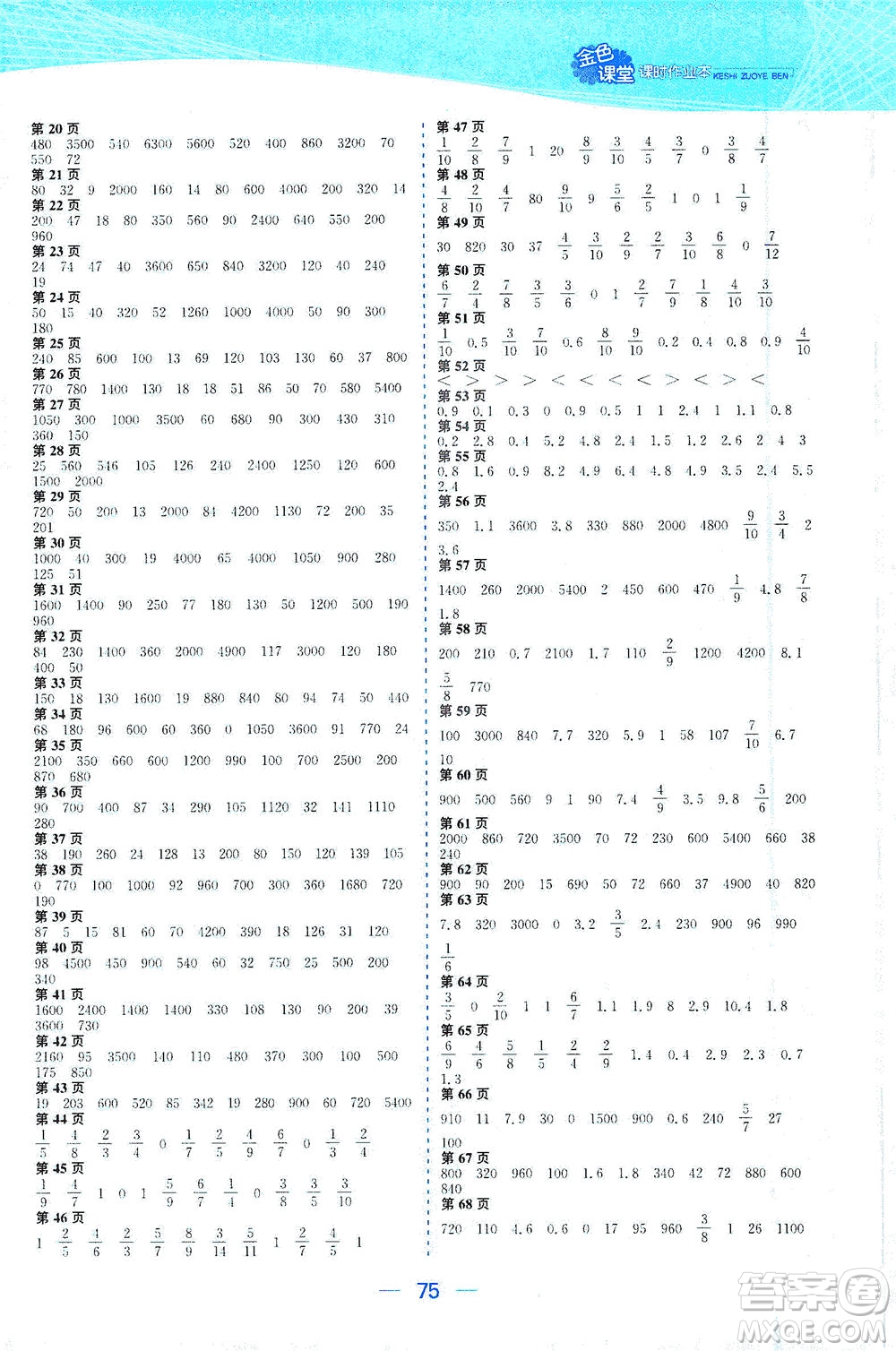 北方婦女兒童出版社2021金色課堂課時作業(yè)本三年級數(shù)學下冊蘇教版答案