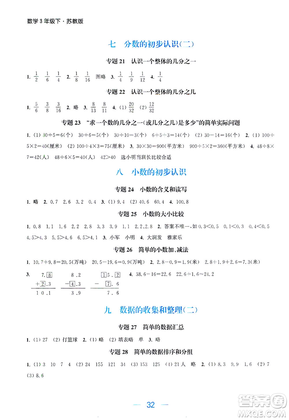 北方婦女兒童出版社2021金色課堂課時作業(yè)本三年級數(shù)學下冊蘇教版答案