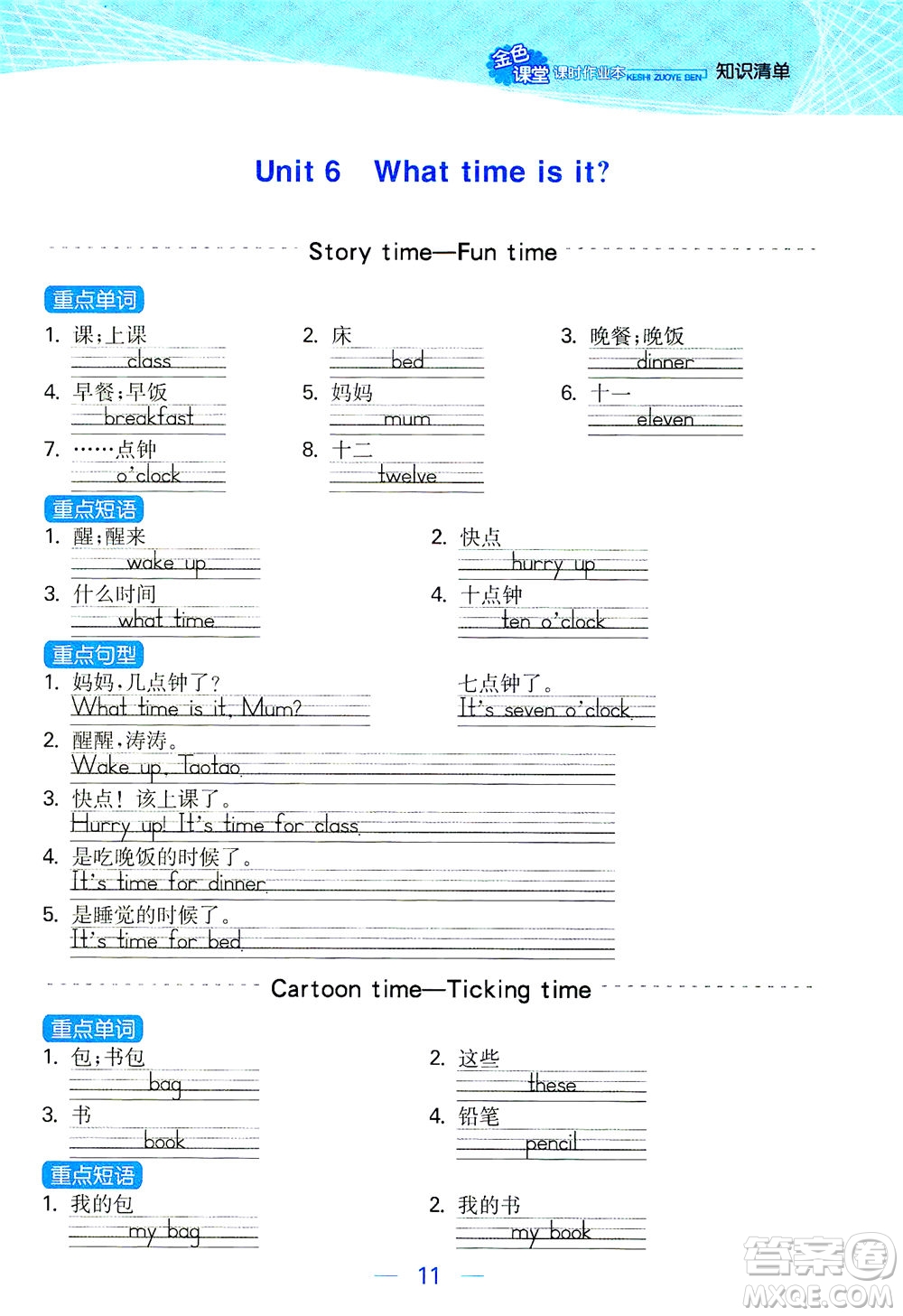 北方婦女兒童出版社2021金色課堂課時作業(yè)本三年級英語下冊蘇教版答案