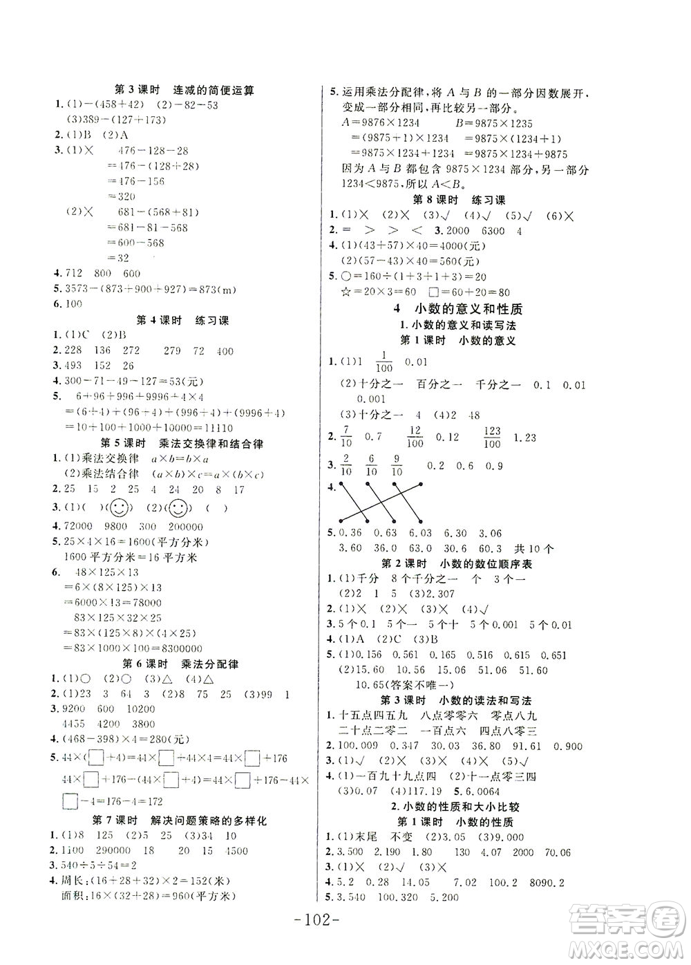 延邊大學(xué)出版社2021小狀元隨堂作業(yè)數(shù)學(xué)四年級(jí)下冊人教版答案