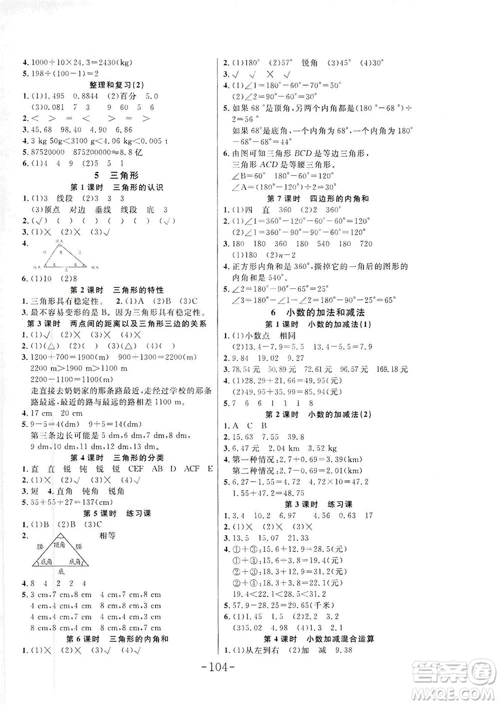 延邊大學(xué)出版社2021小狀元隨堂作業(yè)數(shù)學(xué)四年級(jí)下冊人教版答案