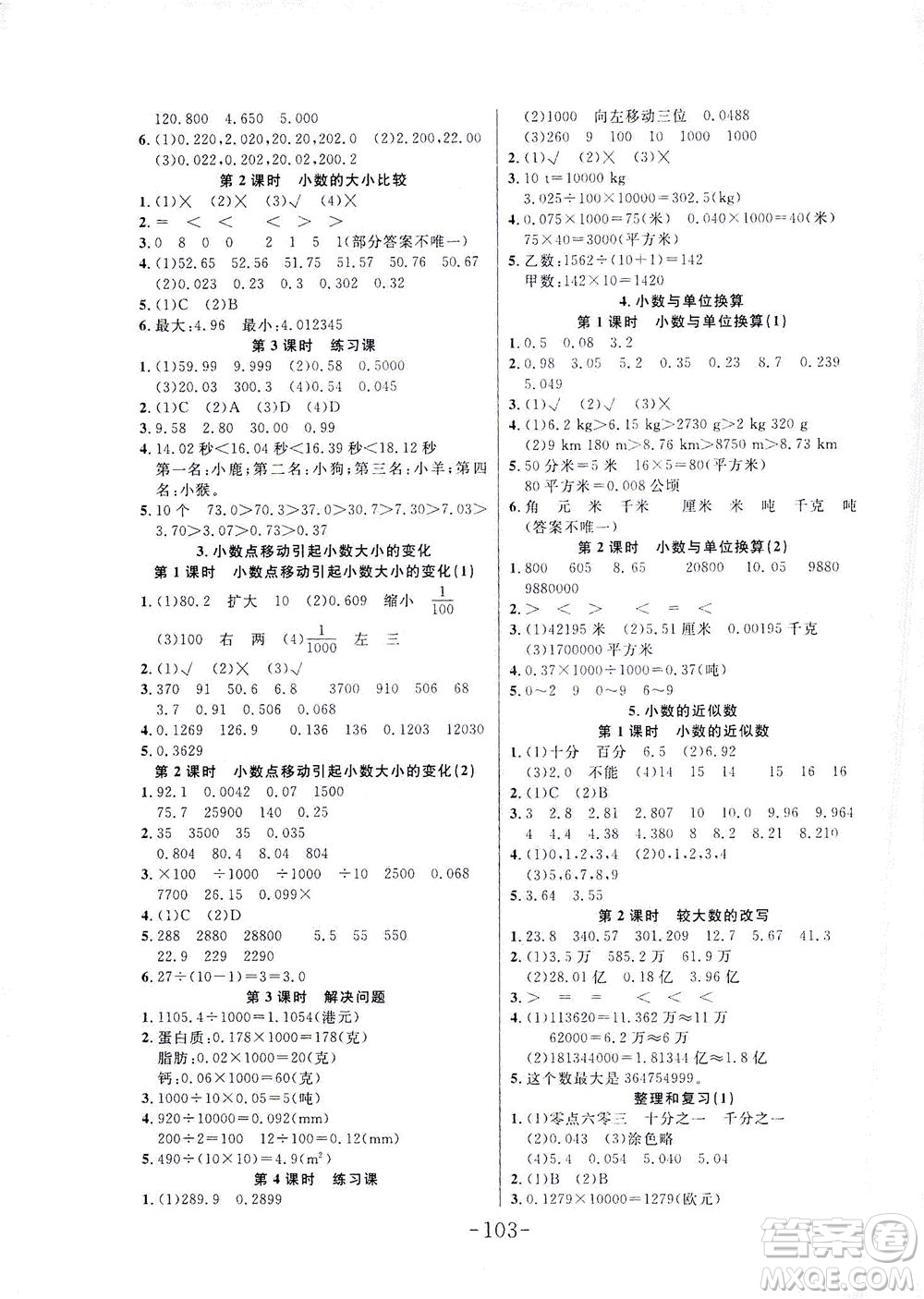 延邊大學(xué)出版社2021小狀元隨堂作業(yè)數(shù)學(xué)四年級(jí)下冊人教版答案
