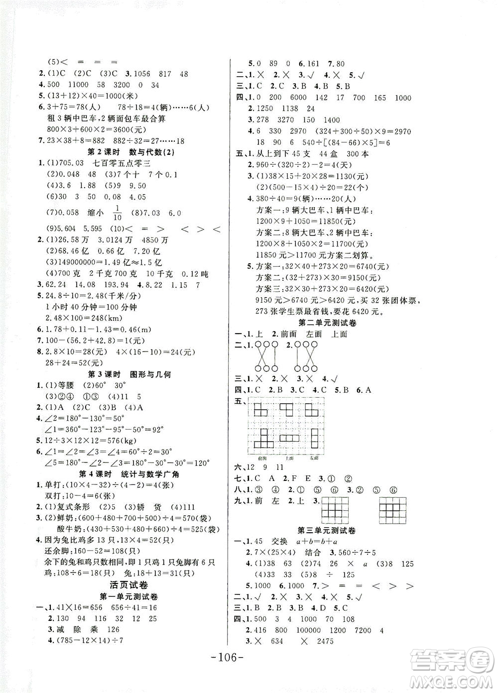 延邊大學(xué)出版社2021小狀元隨堂作業(yè)數(shù)學(xué)四年級(jí)下冊人教版答案