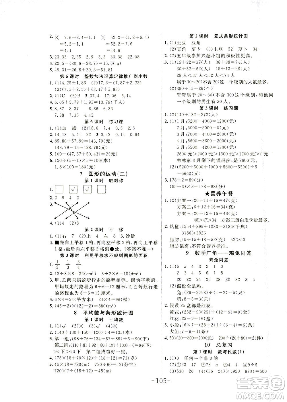 延邊大學(xué)出版社2021小狀元隨堂作業(yè)數(shù)學(xué)四年級(jí)下冊人教版答案