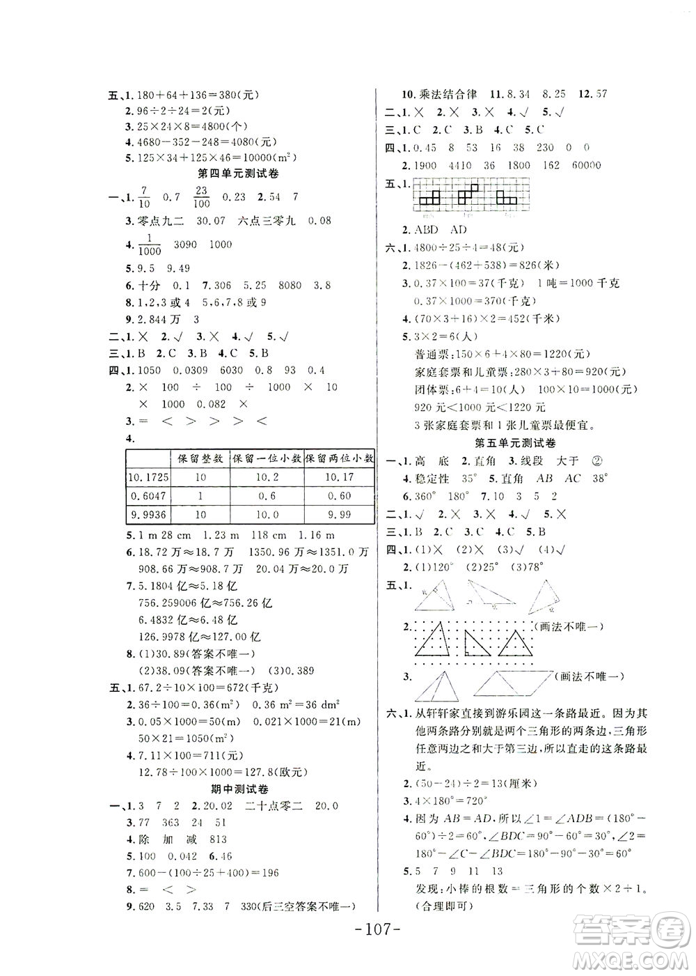 延邊大學(xué)出版社2021小狀元隨堂作業(yè)數(shù)學(xué)四年級(jí)下冊人教版答案