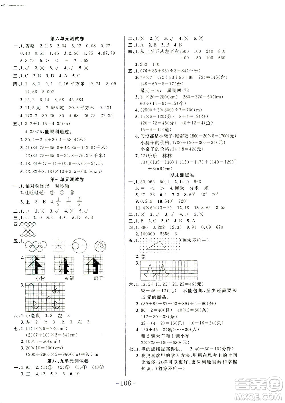 延邊大學(xué)出版社2021小狀元隨堂作業(yè)數(shù)學(xué)四年級(jí)下冊人教版答案