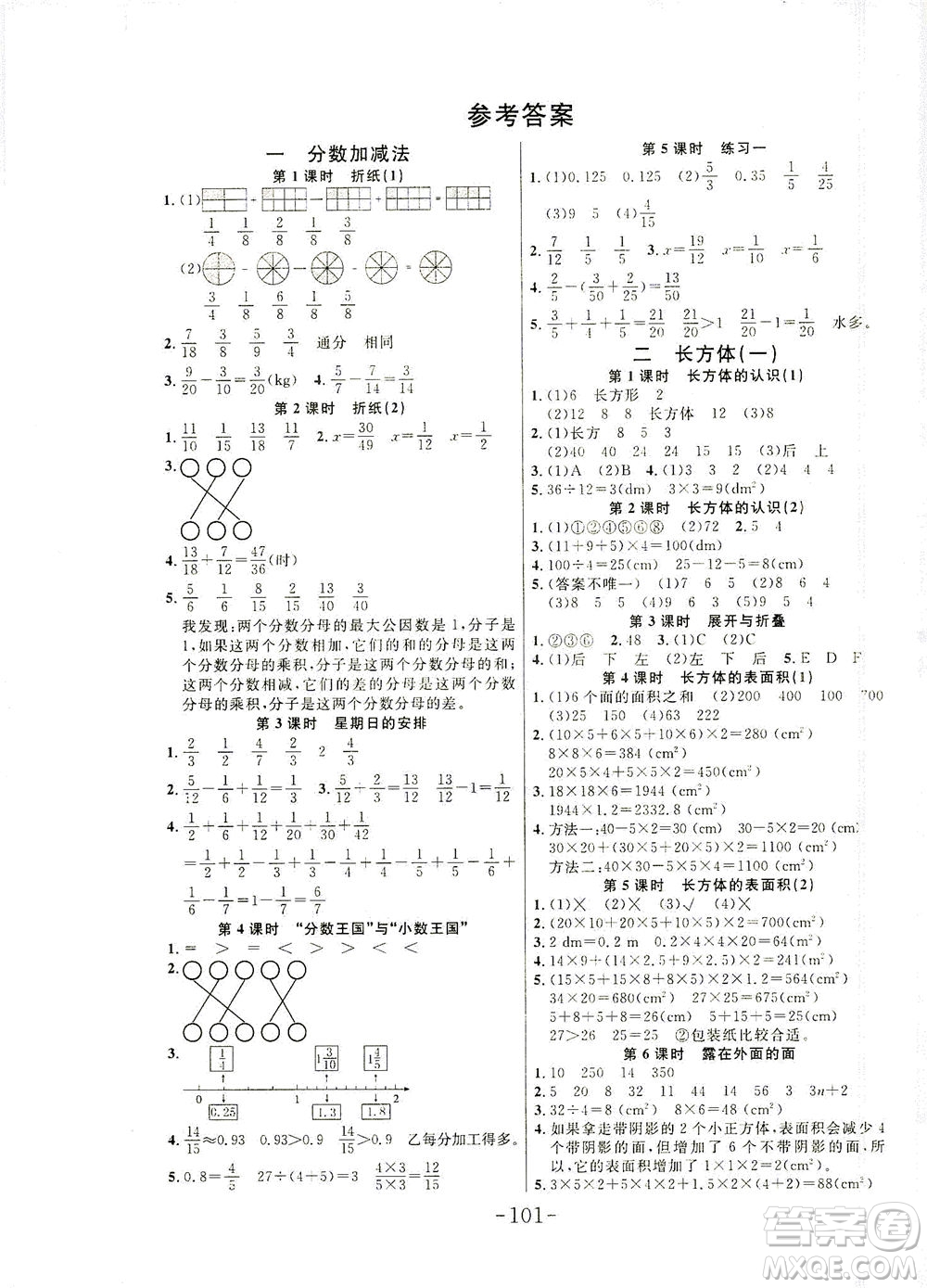 延邊大學(xué)出版社2021小狀元隨堂作業(yè)數(shù)學(xué)五年級下冊BS北師版答案