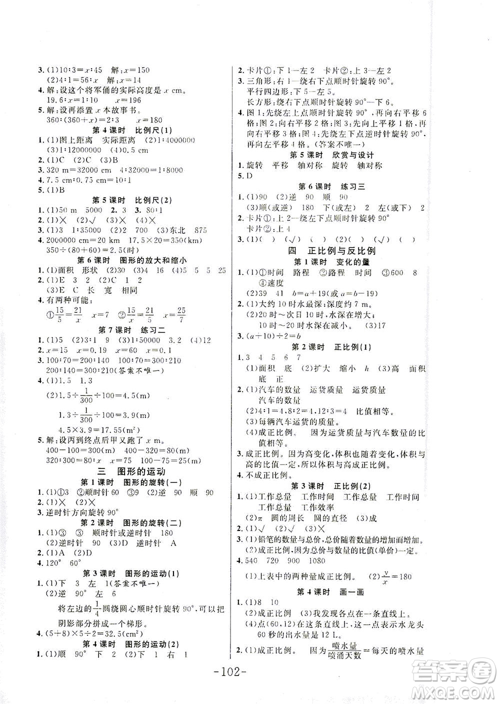 延邊大學出版社2021小狀元隨堂作業(yè)數(shù)學六年級下冊BS北師版答案