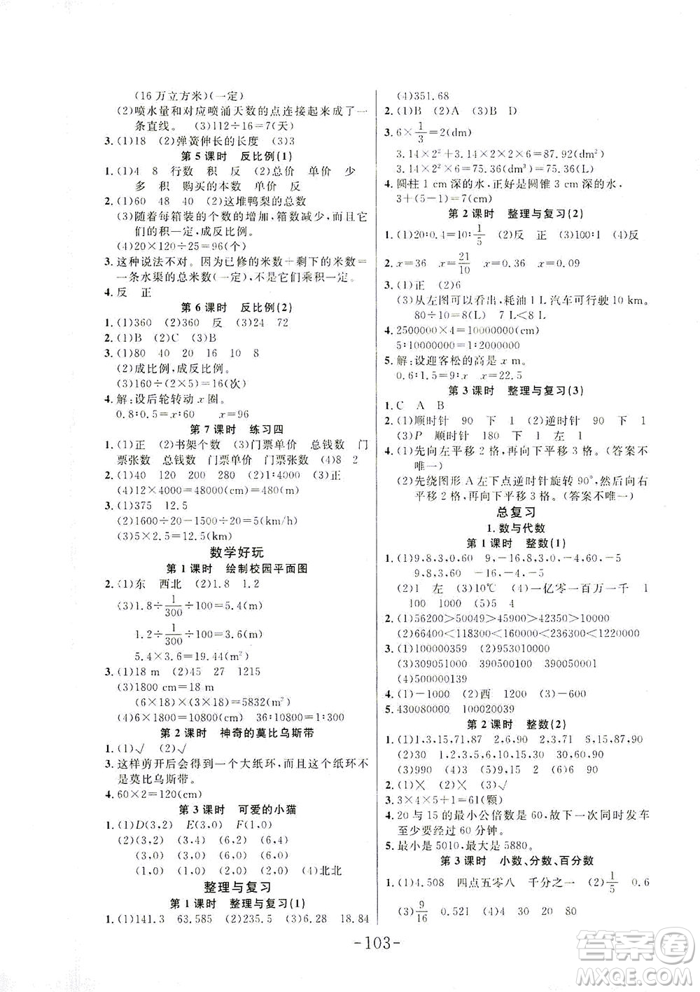 延邊大學出版社2021小狀元隨堂作業(yè)數(shù)學六年級下冊BS北師版答案