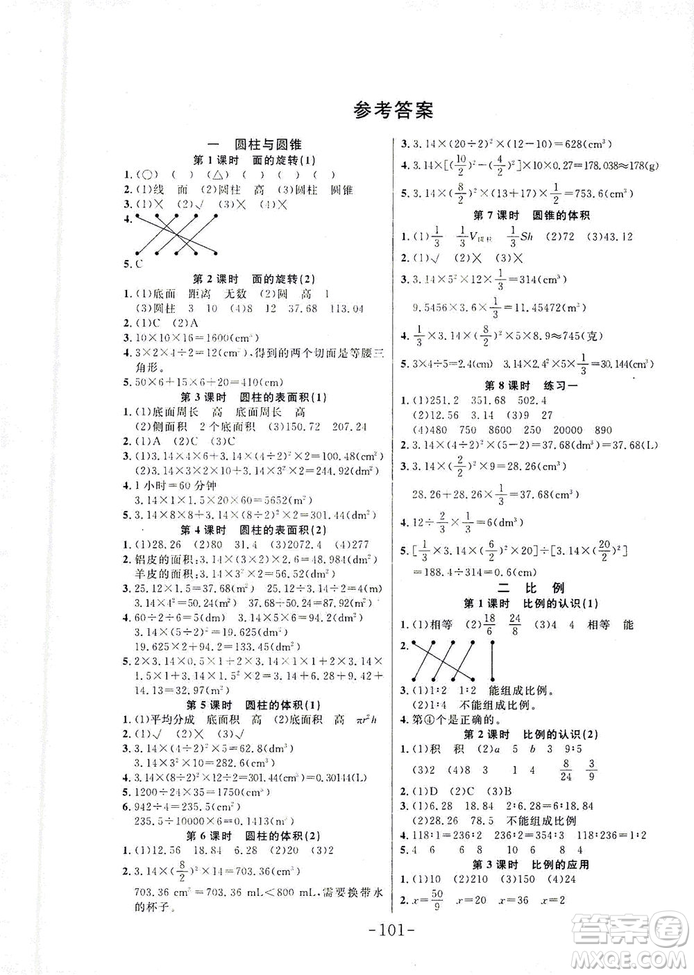延邊大學出版社2021小狀元隨堂作業(yè)數(shù)學六年級下冊BS北師版答案