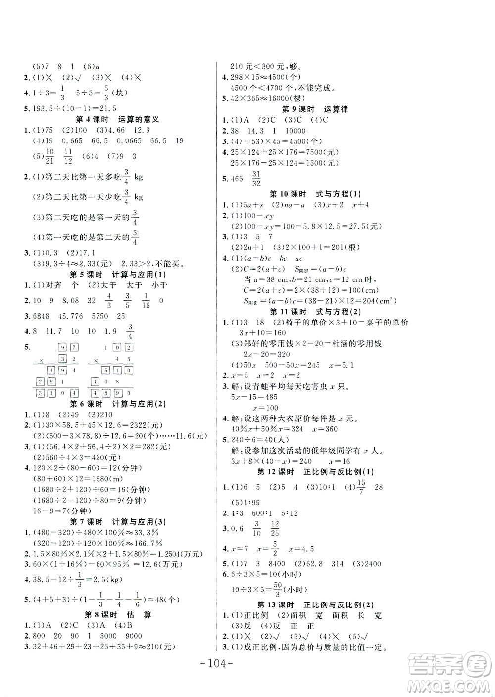 延邊大學出版社2021小狀元隨堂作業(yè)數(shù)學六年級下冊BS北師版答案