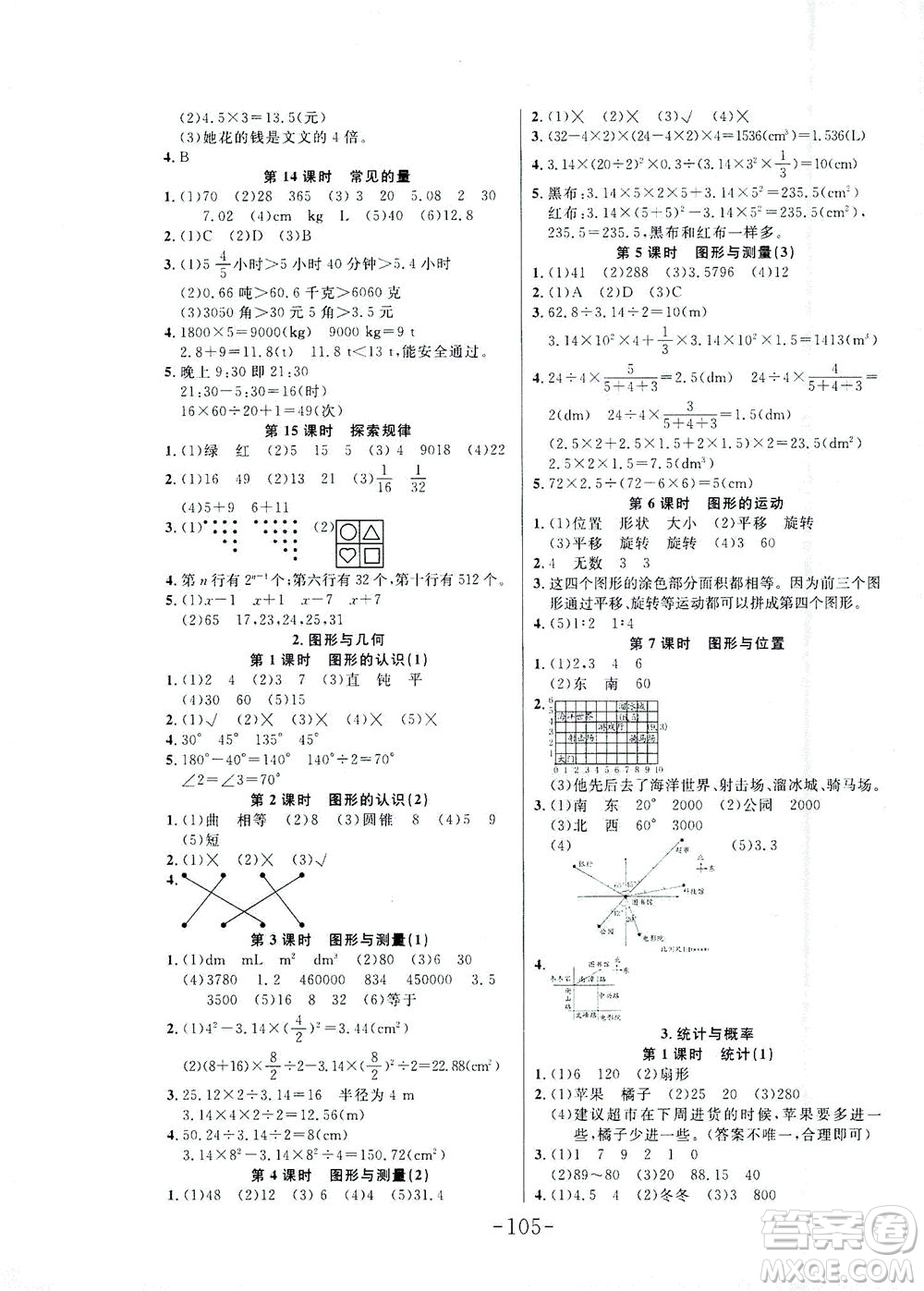 延邊大學出版社2021小狀元隨堂作業(yè)數(shù)學六年級下冊BS北師版答案