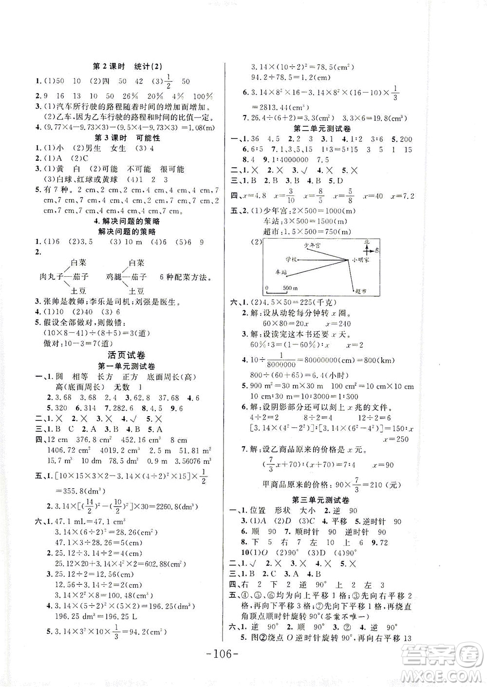 延邊大學出版社2021小狀元隨堂作業(yè)數(shù)學六年級下冊BS北師版答案