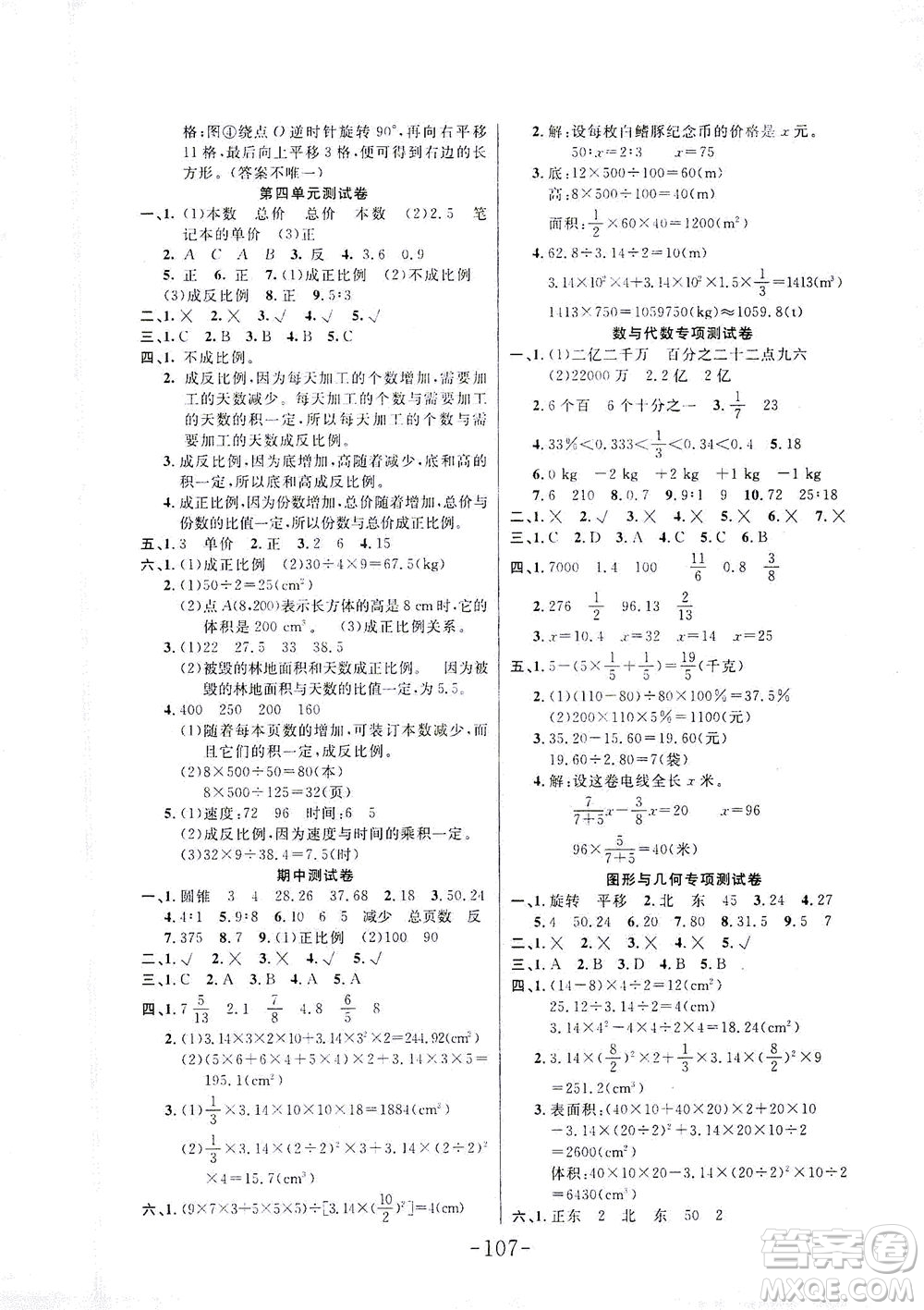 延邊大學出版社2021小狀元隨堂作業(yè)數(shù)學六年級下冊BS北師版答案