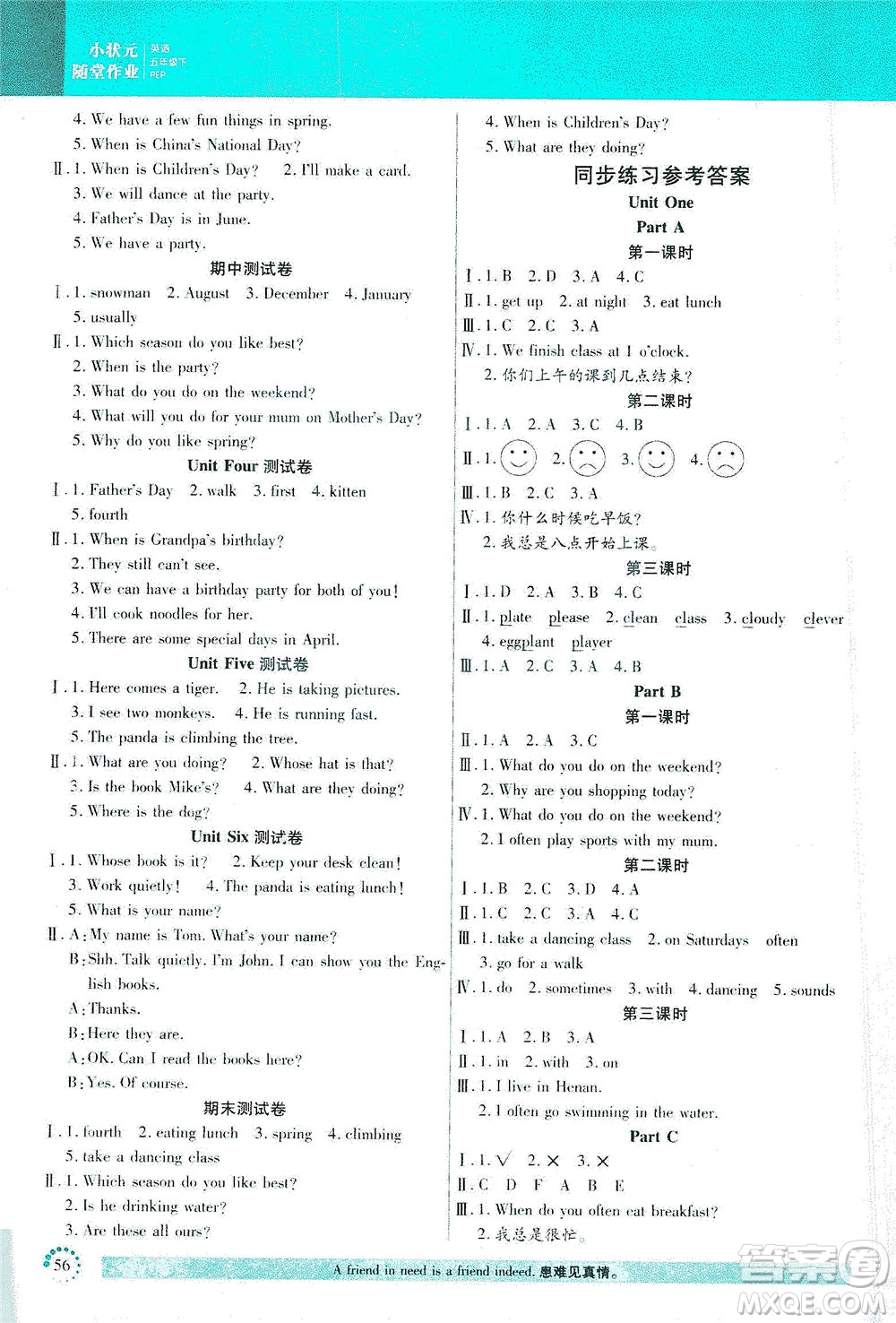 延邊大學(xué)出版社2021小狀元隨堂作業(yè)英語五年級(jí)下冊(cè)PEP人教版答案