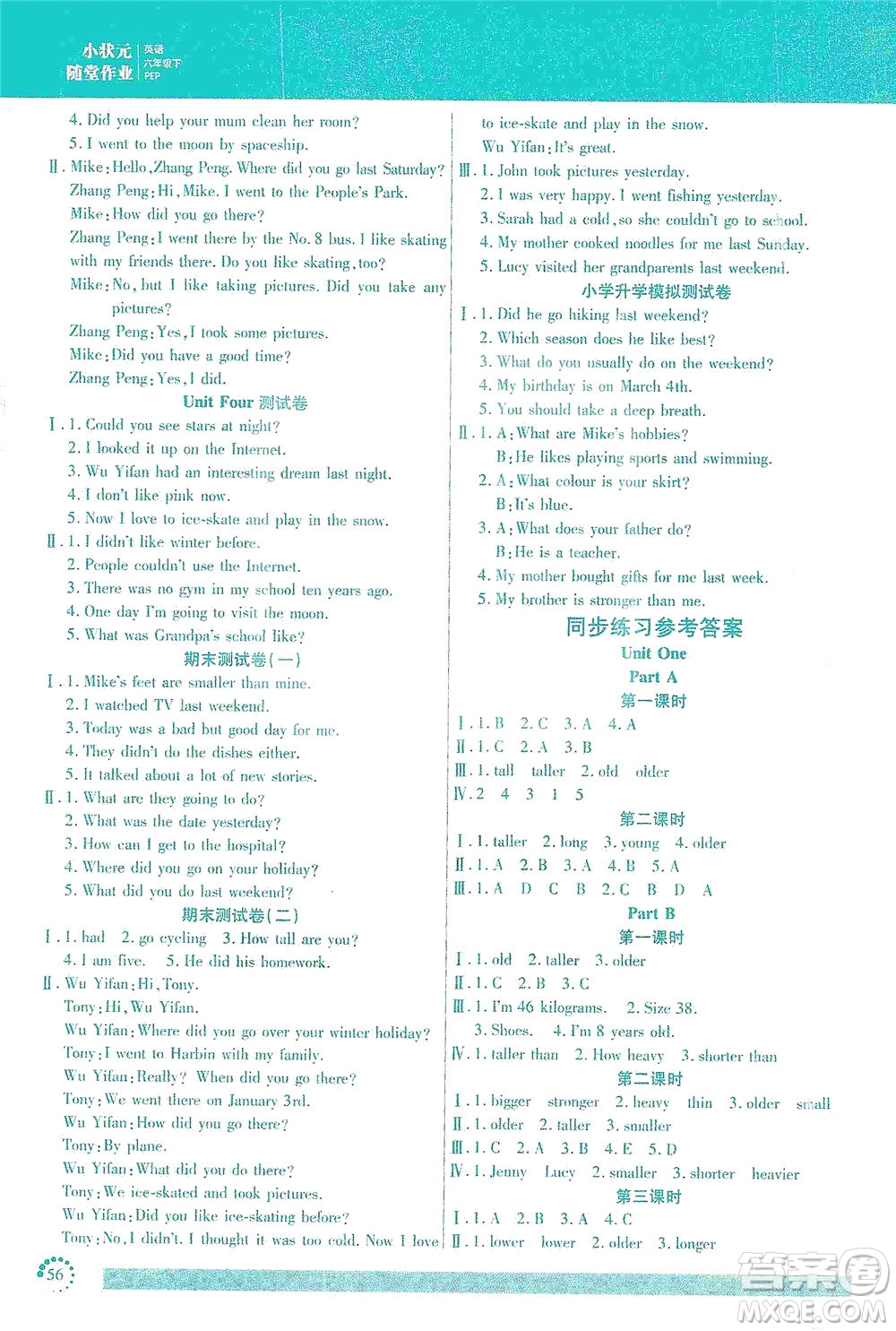延邊大學(xué)出版社2021小狀元隨堂作業(yè)英語六年級下冊PEP人教版答案