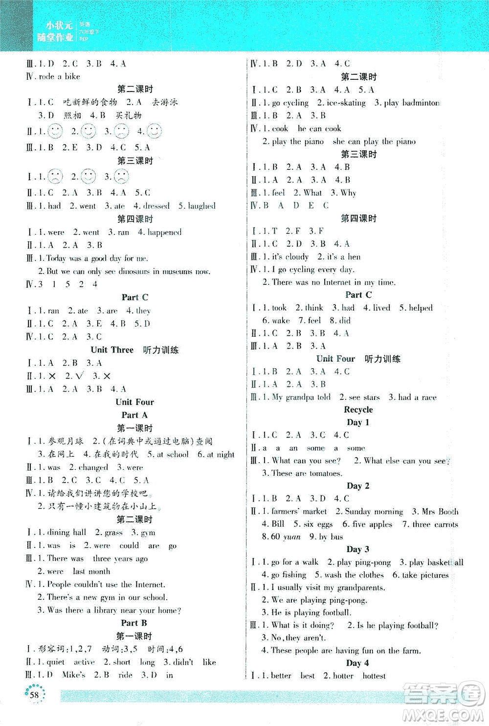 延邊大學(xué)出版社2021小狀元隨堂作業(yè)英語六年級下冊PEP人教版答案
