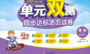 江蘇人民出版社2021單元雙測(cè)同步達(dá)標(biāo)活頁(yè)試卷五年級(jí)下冊(cè)英語(yǔ)人教版參考答案