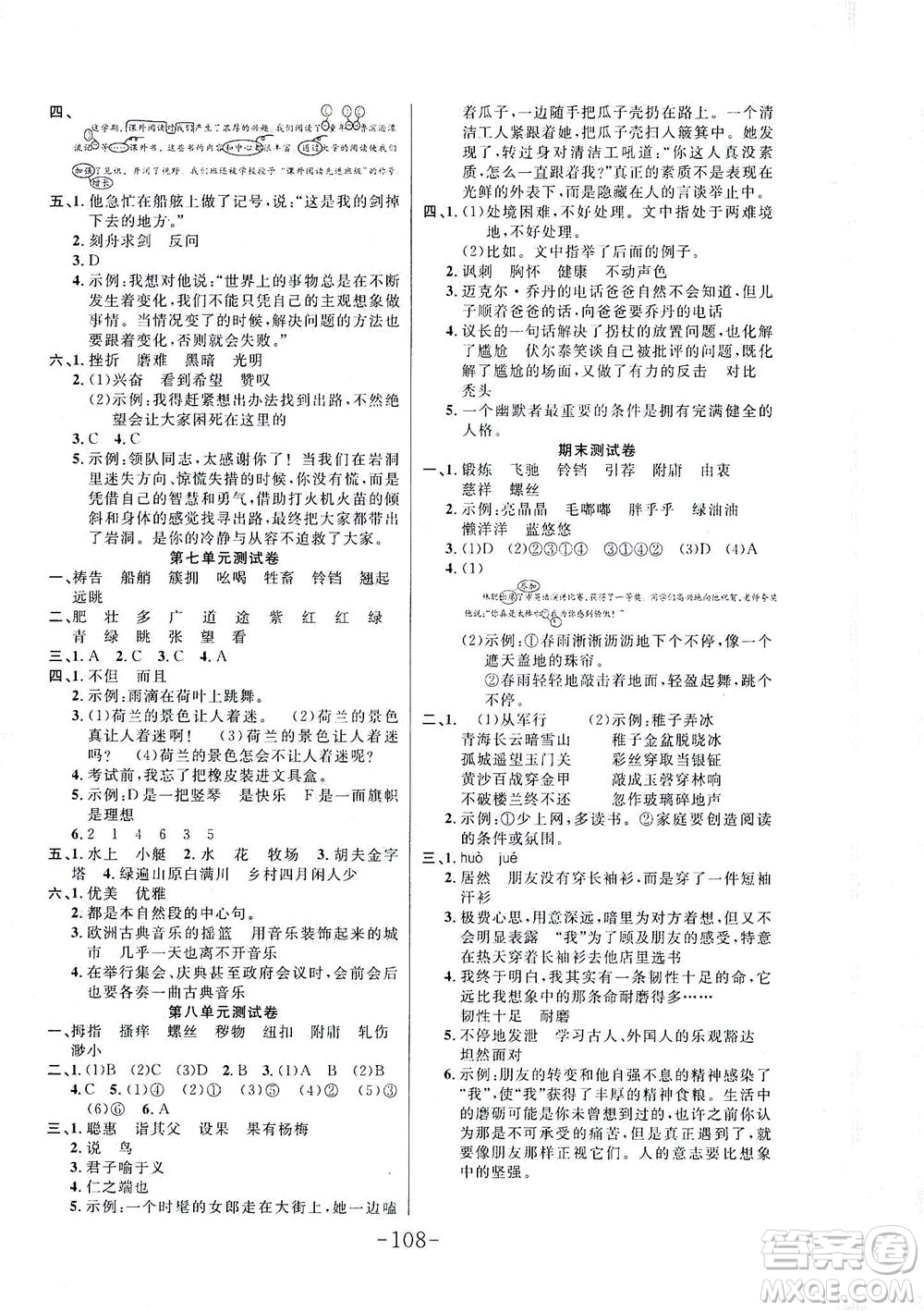延邊大學(xué)出版社2021小狀元隨堂作業(yè)語(yǔ)文五年級(jí)下冊(cè)人教版答案