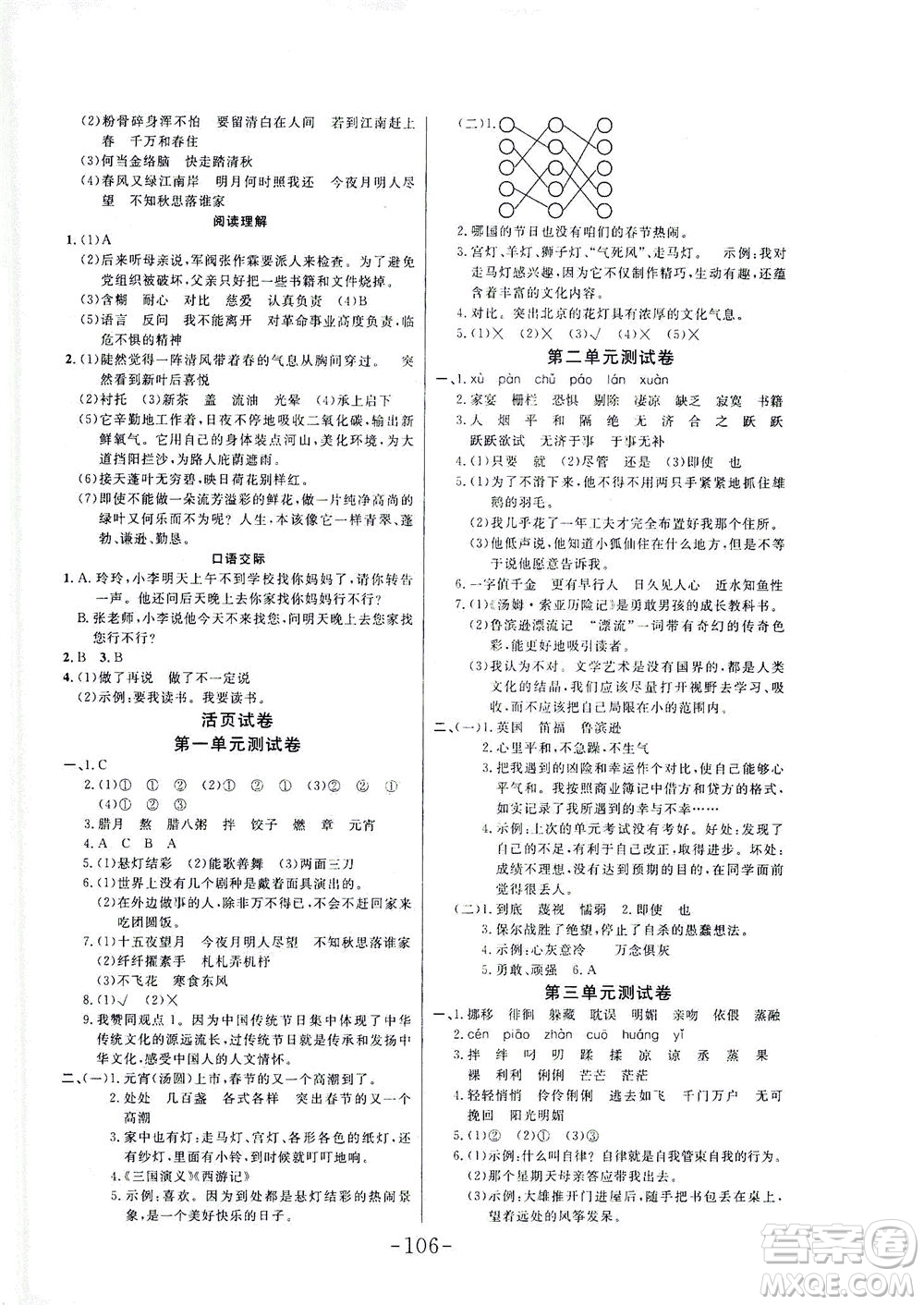 延邊大學(xué)出版社2021小狀元隨堂作業(yè)語文六年級下冊人教版答案