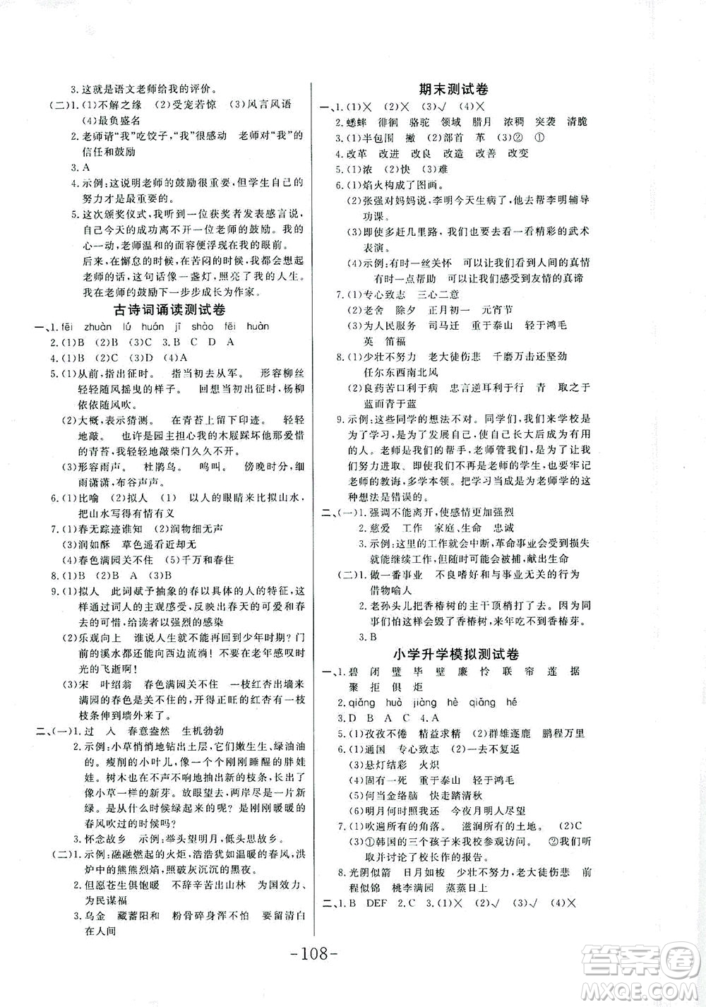 延邊大學(xué)出版社2021小狀元隨堂作業(yè)語文六年級下冊人教版答案