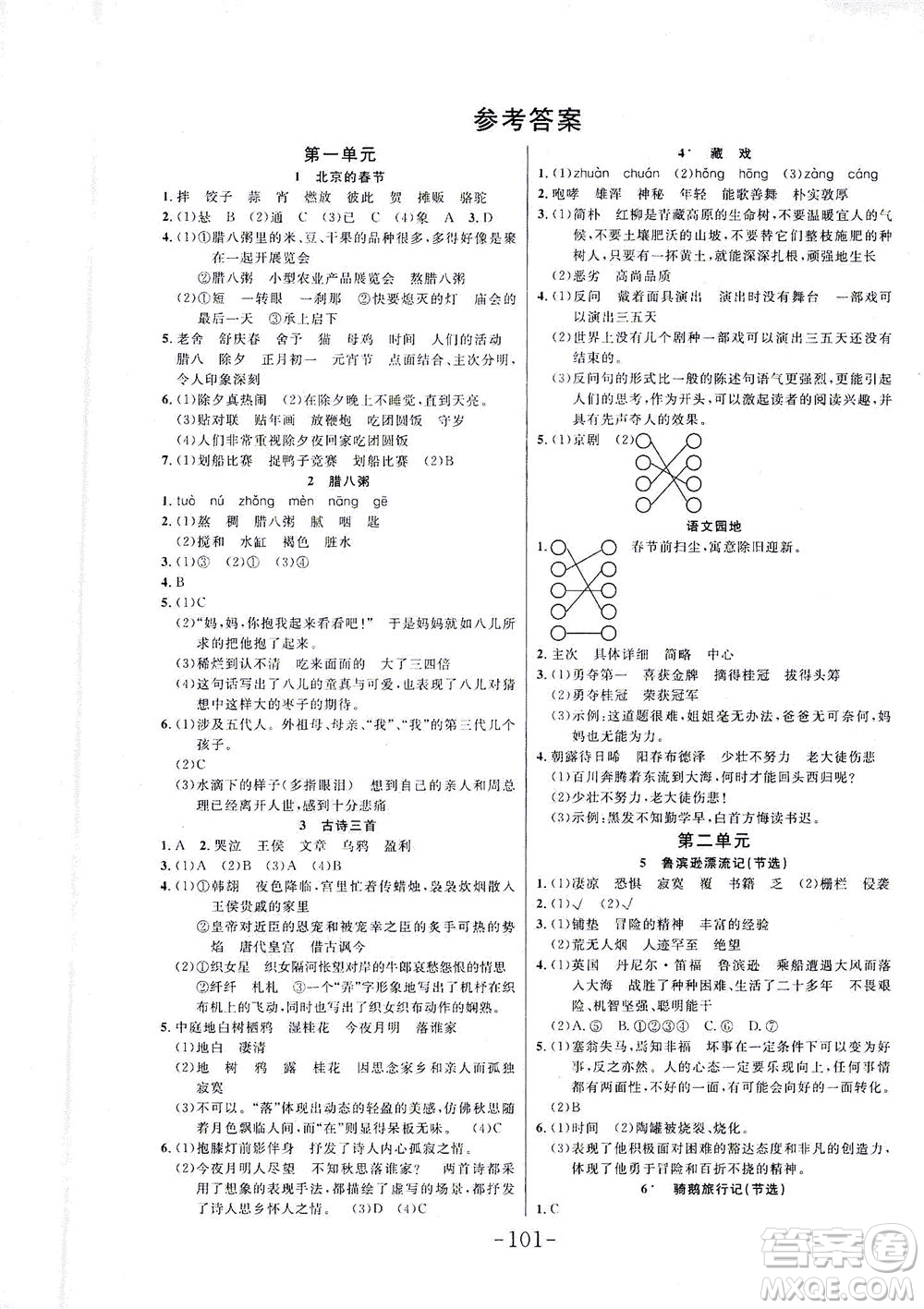 延邊大學(xué)出版社2021小狀元隨堂作業(yè)語文六年級下冊人教版答案