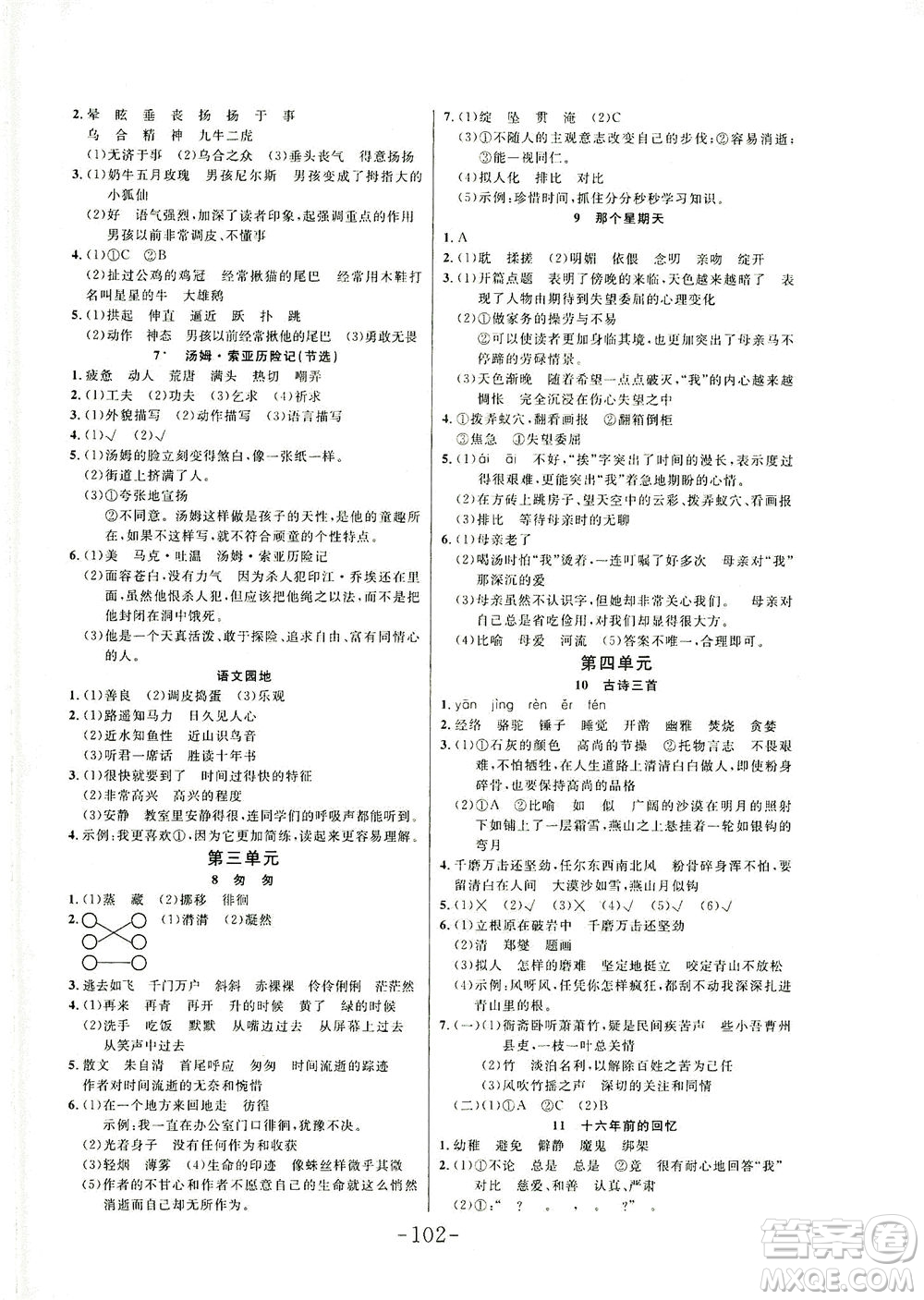延邊大學(xué)出版社2021小狀元隨堂作業(yè)語文六年級下冊人教版答案