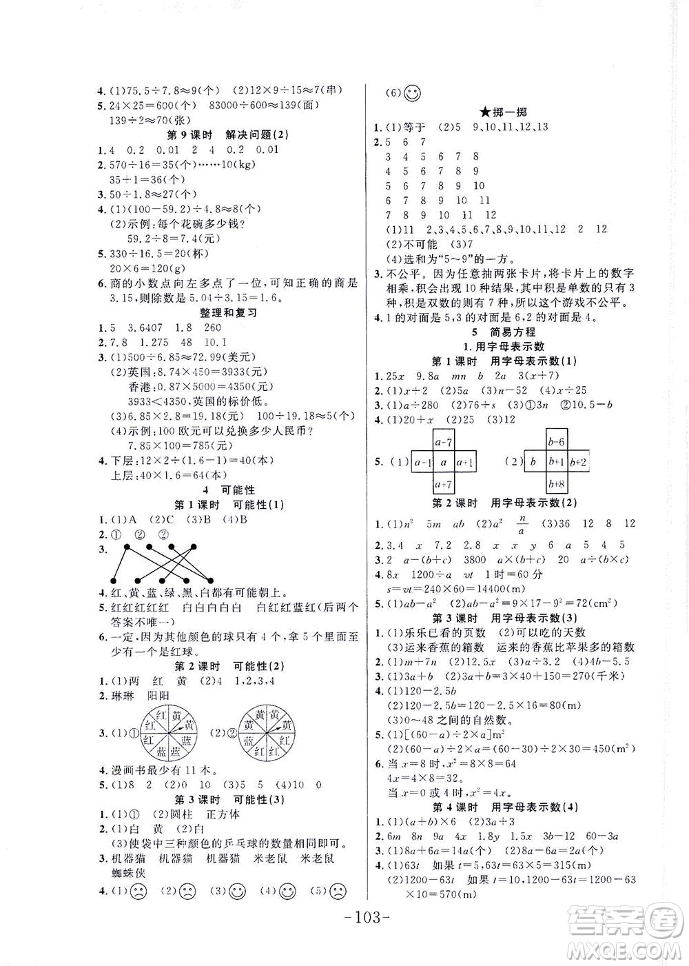 延邊大學出版社2021小狀元隨堂作業(yè)數(shù)學五年級下冊人教版答案