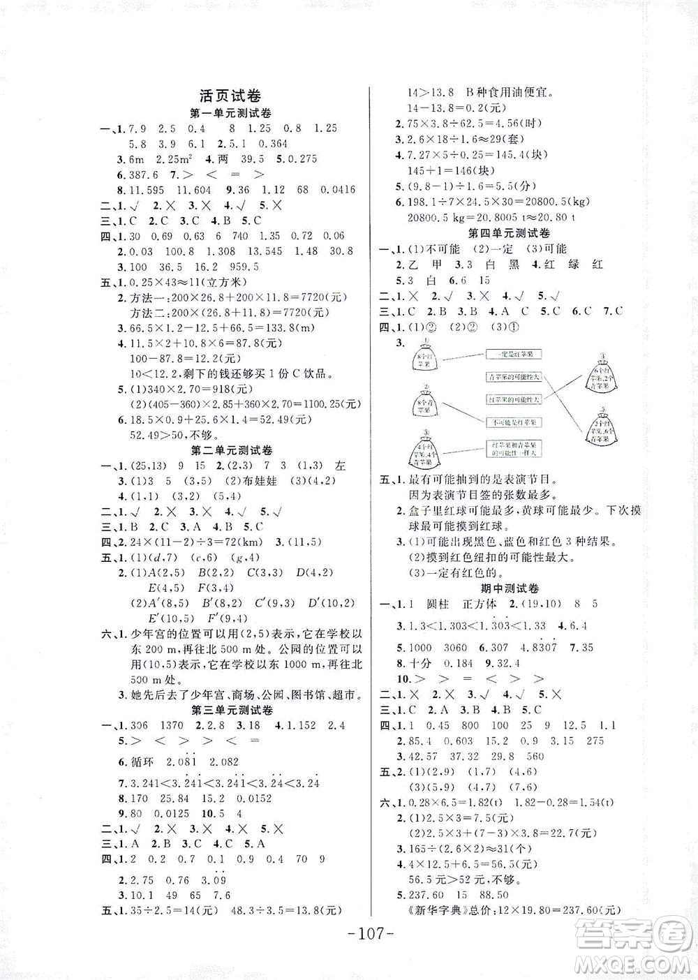 延邊大學出版社2021小狀元隨堂作業(yè)數(shù)學五年級下冊人教版答案