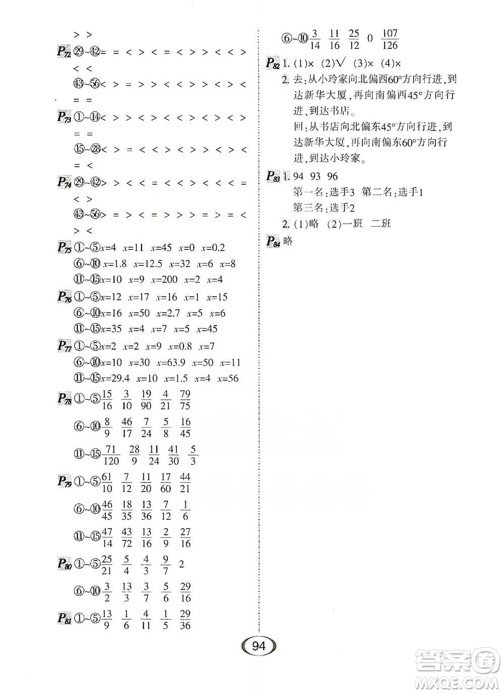 河北少年兒童出版社2021每天100道口算題卡口算+專項(xiàng)五年級下冊北師大版參考答案