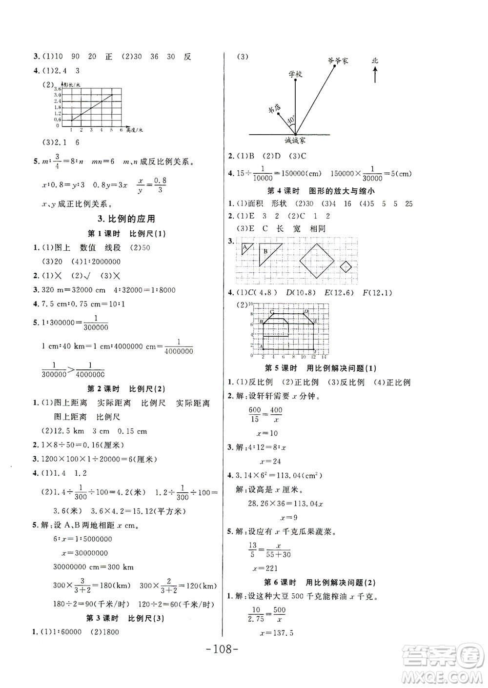 延邊大學(xué)出版社2021小狀元隨堂作業(yè)數(shù)學(xué)六年級(jí)下冊(cè)人教版答案