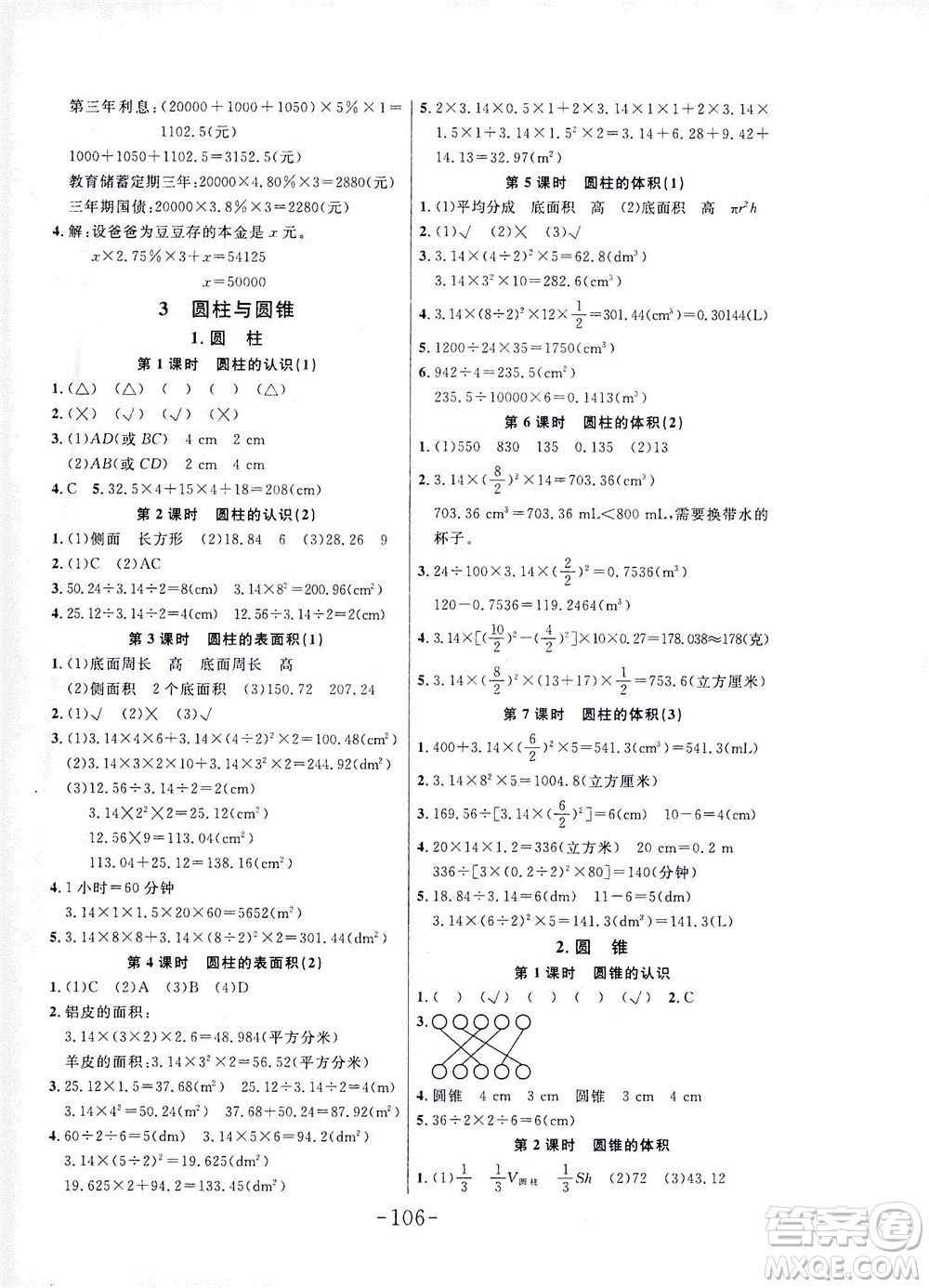 延邊大學(xué)出版社2021小狀元隨堂作業(yè)數(shù)學(xué)六年級(jí)下冊(cè)人教版答案