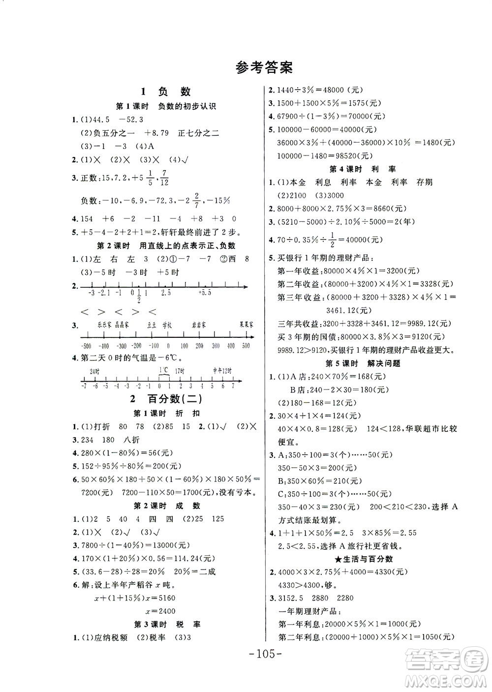 延邊大學(xué)出版社2021小狀元隨堂作業(yè)數(shù)學(xué)六年級(jí)下冊(cè)人教版答案